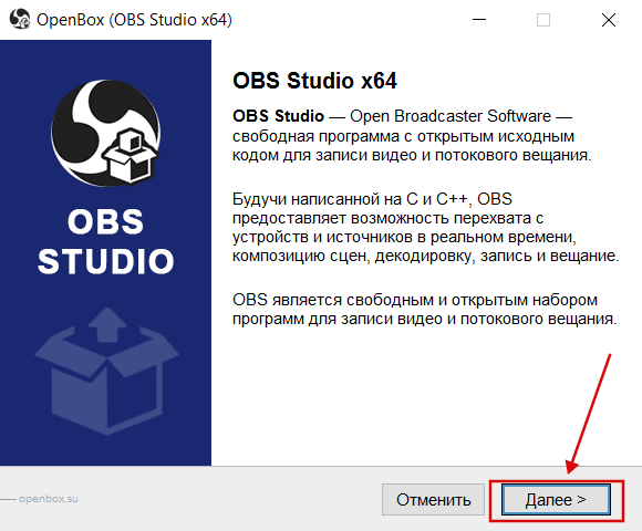 OBS Studio бесплатно установить скрин 2