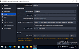 OBS Studio для Windows 10