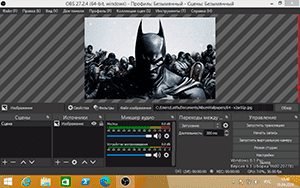 OBS Studio на Виндовс 8