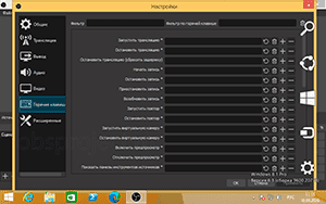 OBS Studio для Windows 8