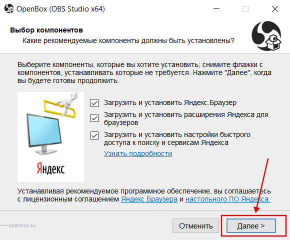 Установка OBS Studio (Yandex) скрин 3